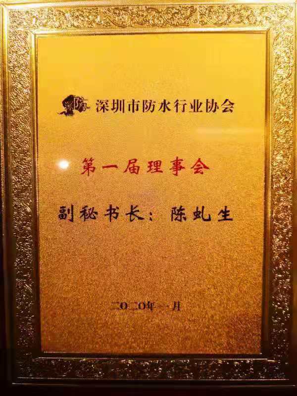 副秘書(shū)長(zhǎng)牌.jpg