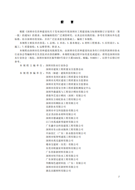 技術(shù)規(guī)程2.png